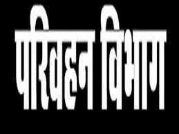 कोरोना से लड़ने के लिए परिवहन विभाग पूरी तरह से सतर्क : ओंकार सिंह