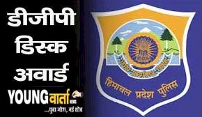 हिमाचल के 96 पुलिस अफसर व कर्मचारियों को मिलेगा डीजीपी डिस्क अवार्ड 