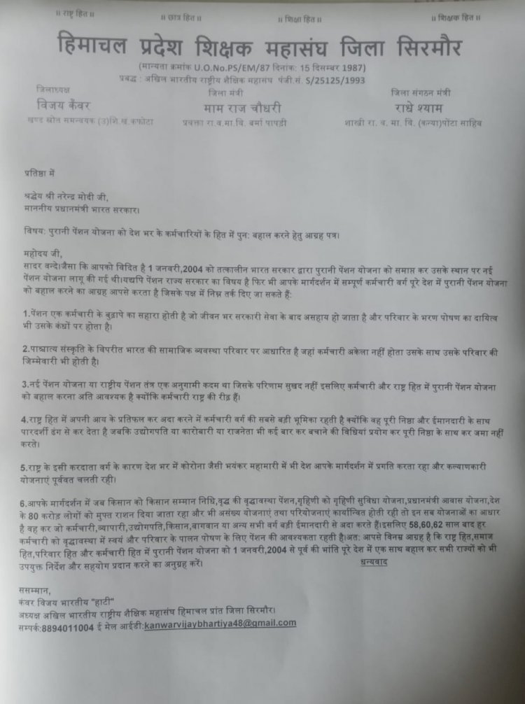 देश भर के कर्मचारियों के हित में बहाल की जाये ओपीएस , शिक्षक महासंघ ने पीएम को भेजी पाती 