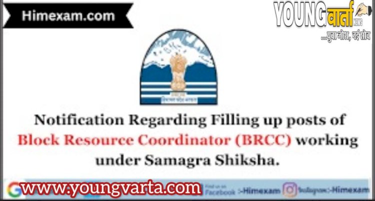बाहर होंगे शिक्षा खंडों में कार्यरत 472 बीआरसीसी , सभी एजुकेशन ब्लॉक्स में होंगी नई तैनाती  