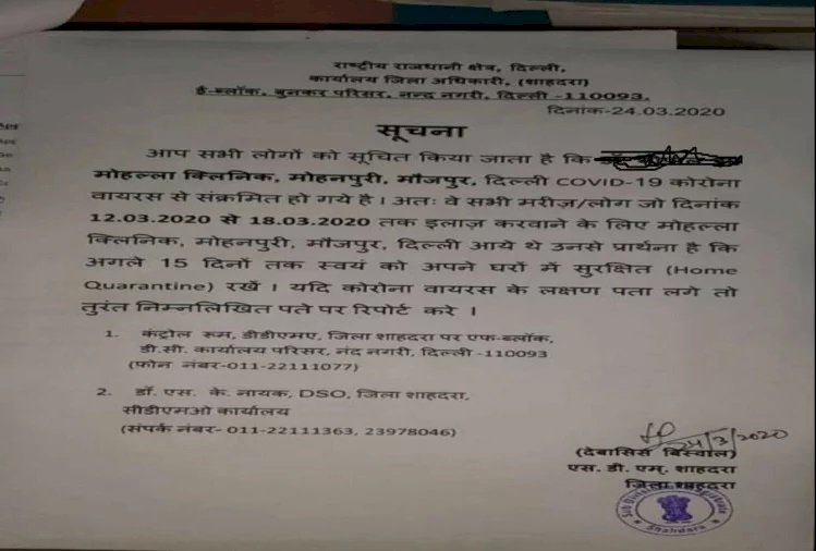 इस क्लिनिक के डॉक्टर हैं कोरोना संक्रमित, 12 मार्च के बाद उनसे मिलने वाले करा लें जांच