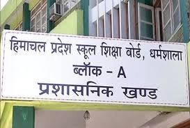 पहले चरण में 10वीं कक्षा के तीन विषयों के पेपर होंगे चैक : स्कूल शिक्षा बोर्ड 