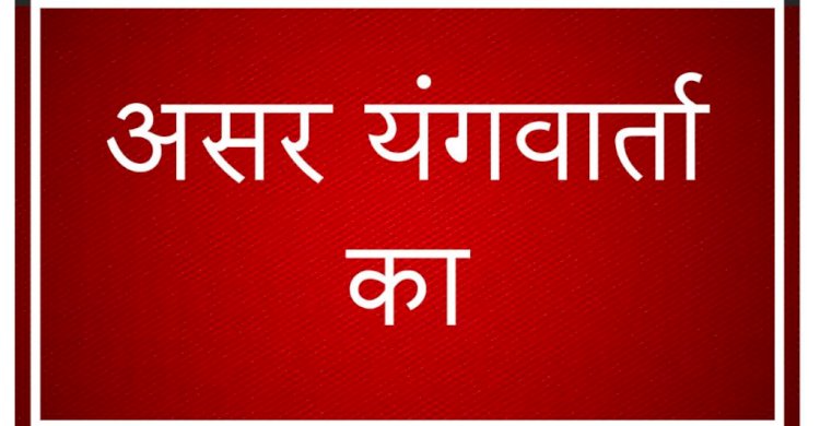 कृषि उपनिदेशक से मारपीट वाला जेई सस्पेंड , वन और शिक्षा विभाग भी कर सकता है कार्रवाही