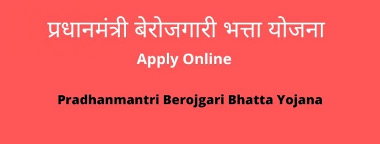 बेरोजगार युवाओं को 30 जून तक देनी होगी सेल्फ डिक्लेरेशन