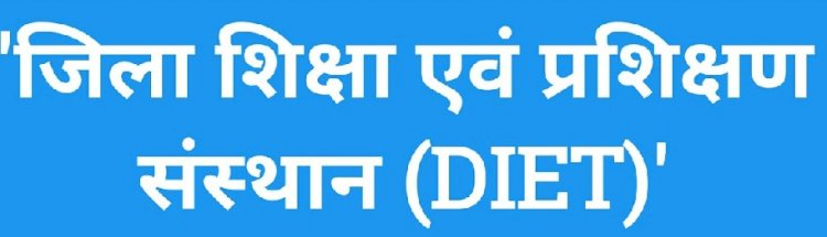 पहली फरवरी से प्रदेश के सभी शिक्षण एवं प्रशिक्षण संस्थान डाइट को खोलने की तैयारी 