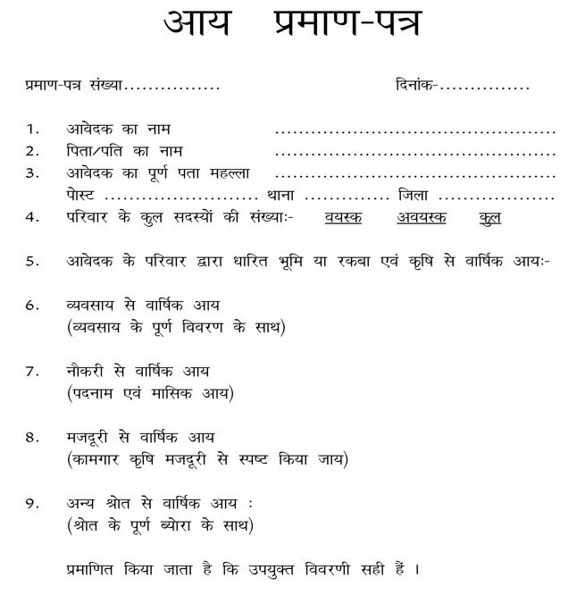 राहत : अब स्थानीय निकायों के अधिकारी भी बना सकेंगे आय प्रमाण पत्र