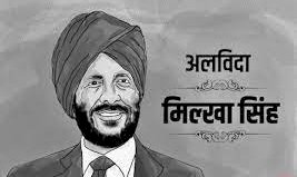 मिल्खा सिंह के निधन पर जयराम ठाकुर ने जताया शोक  बोले- खेल जगत में अमर रहेगा नाम