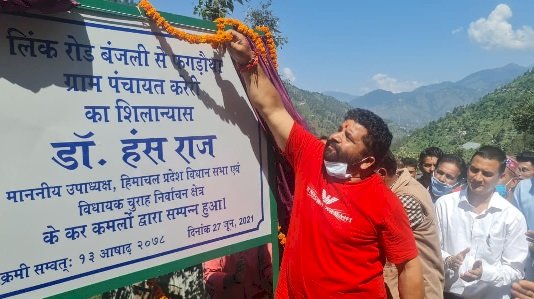 विधानसभा उपाध्यक्ष ने बंजली - फगड़ौथा संपर्क सड़क का किया शिलान्यास 