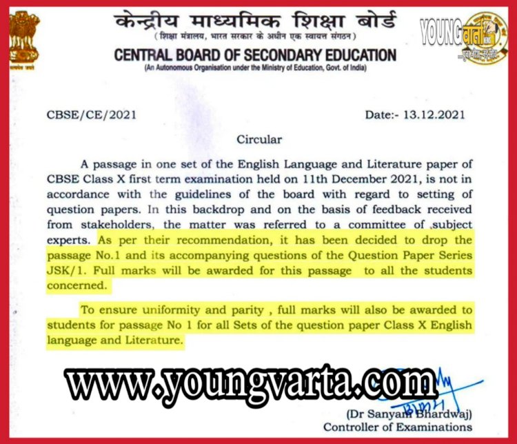 ऐलान : सीबीएसई दसवीं का विवादित पेपर के प्रश्न निरस्त, सभी छात्रों को मिलेंगे पूरे मार्क्स