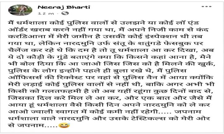 सड़क पर आ गई कांग्रेस की लड़ाई , सुधीर शर्मा और नीरज भारती की लड़ाई पहुंची थाने 