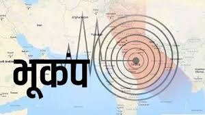 भूकंप के झटकों से हिली हिमाचल की धरती, 2.7 रही भूकंप की तीव्रता